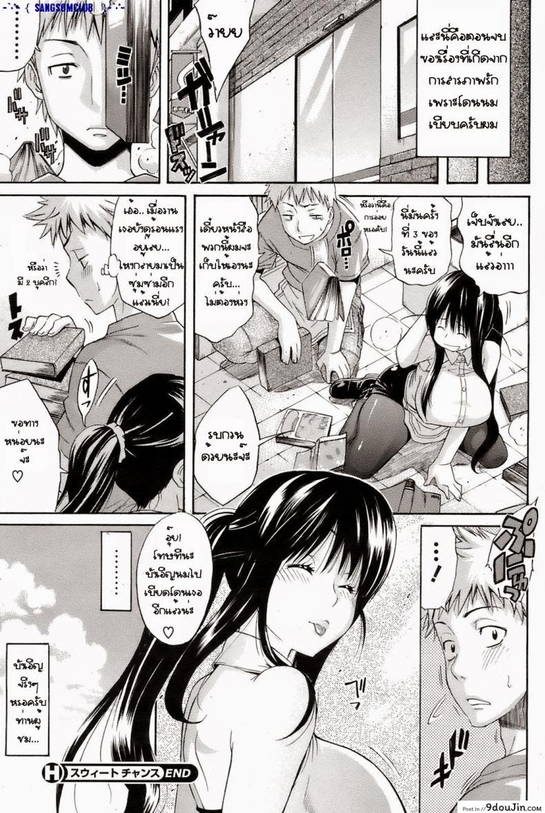 อ่านโดจิน พิศวาสที่ร้านขายหนังสือ [Amatarou] The Sweet Chance (COMIC HOTMILK 2008-08) แปลไทย หน้าที่ 24