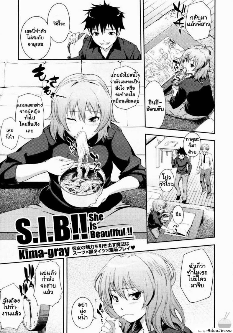 เธอสวยทุกนาทีที่เคยสัมผัส [Kima-gray] S.I.B!! -She is Beautiful !!- (COMIC Megastore 2010-01)