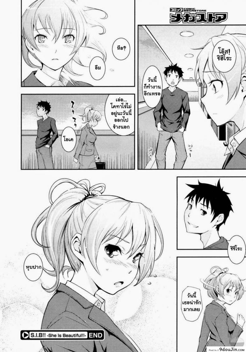 อ่านโดจิน เธอสวยทุกนาทีที่เคยสัมผัส [Kima-gray] S.I.B!! -She is Beautiful !!- (COMIC Megastore 2010-01) ซับไทย หน้าที่ 22