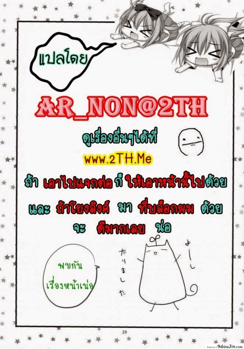 อ่านโดจิน ถึงเวลากินนม [Tsubakiya Meguru] Tokunou Milk Hajimemashita แปลไทย หน้าที่ 20