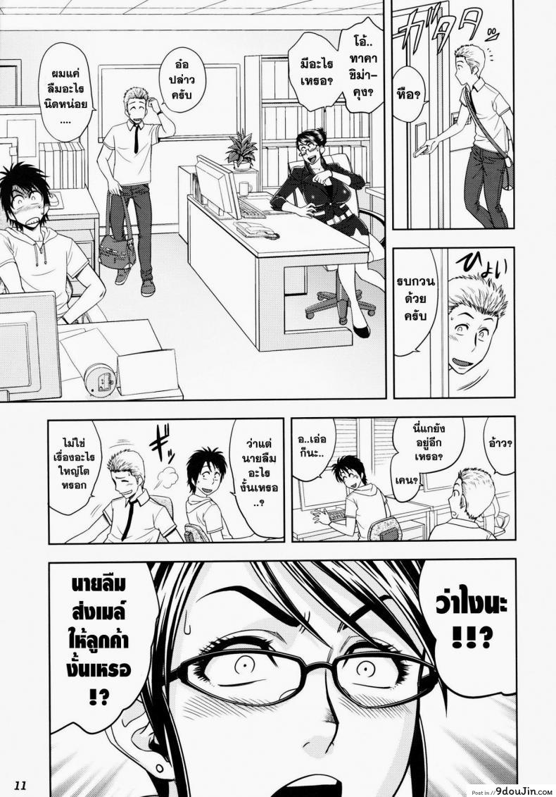 อ่านโดจิน ออฟฟิตวุ่นรัก (SC45) [Madam Project (Tatsunami Youtoku)] Keitai de Good Job! ซับไทย หน้าที่ 11