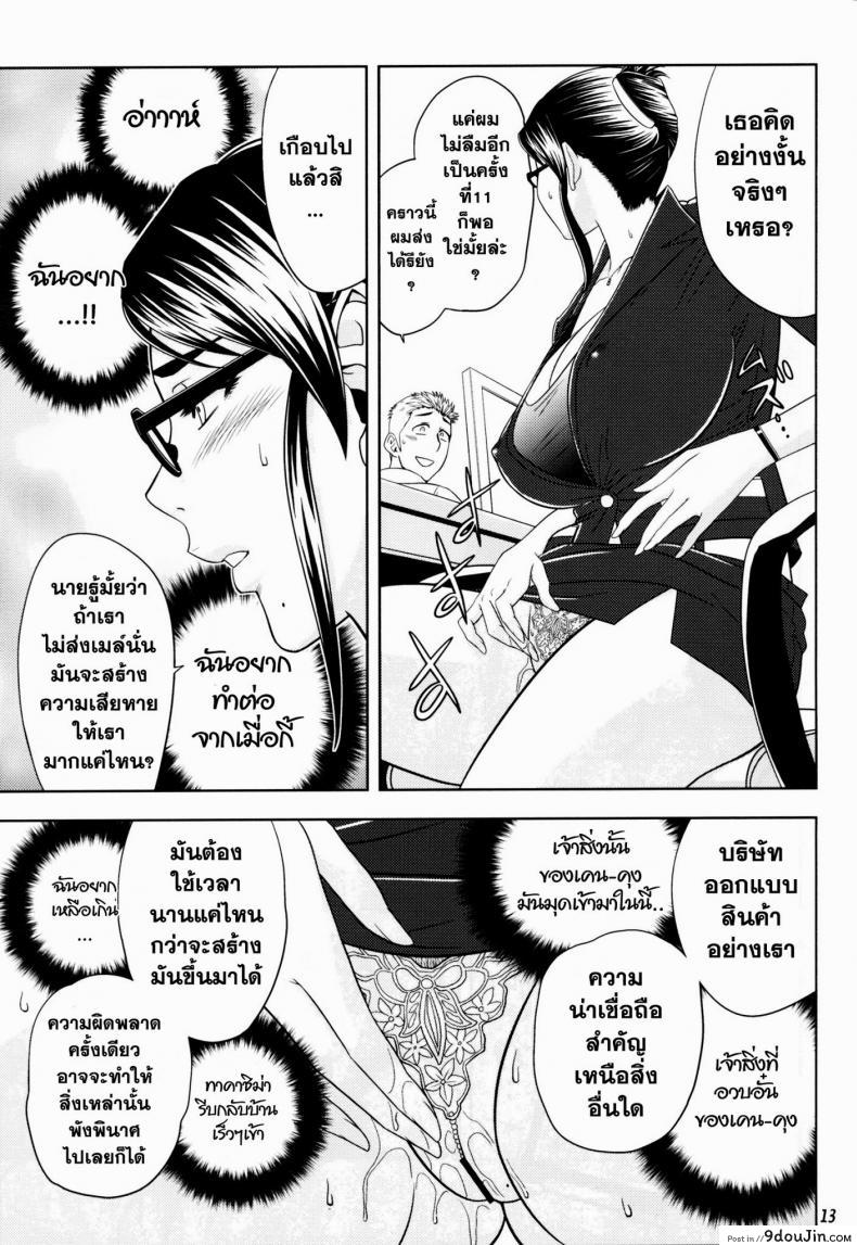 อ่านโดจิน ออฟฟิตวุ่นรัก (SC45) [Madam Project (Tatsunami Youtoku)] Keitai de Good Job! ซับไทย หน้าที่ 13
