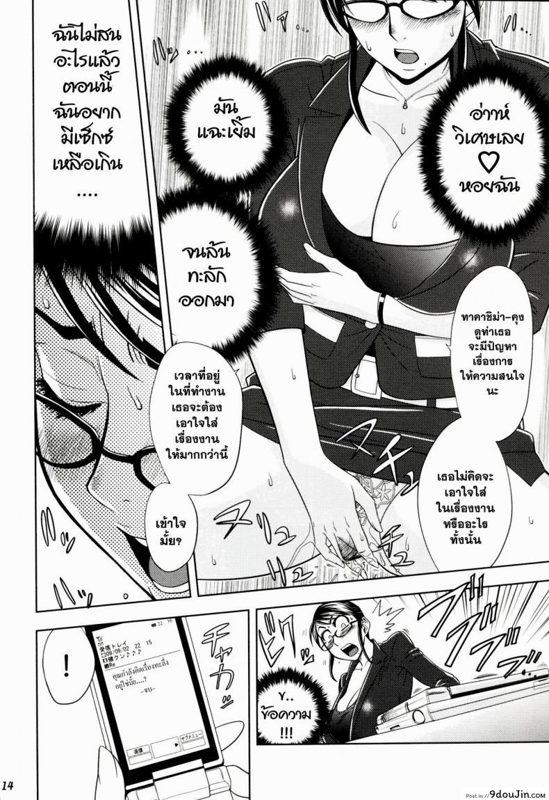 อ่านโดจิน ออฟฟิตวุ่นรัก (SC45) [Madam Project (Tatsunami Youtoku)] Keitai de Good Job! ซับไทย หน้าที่ 14
