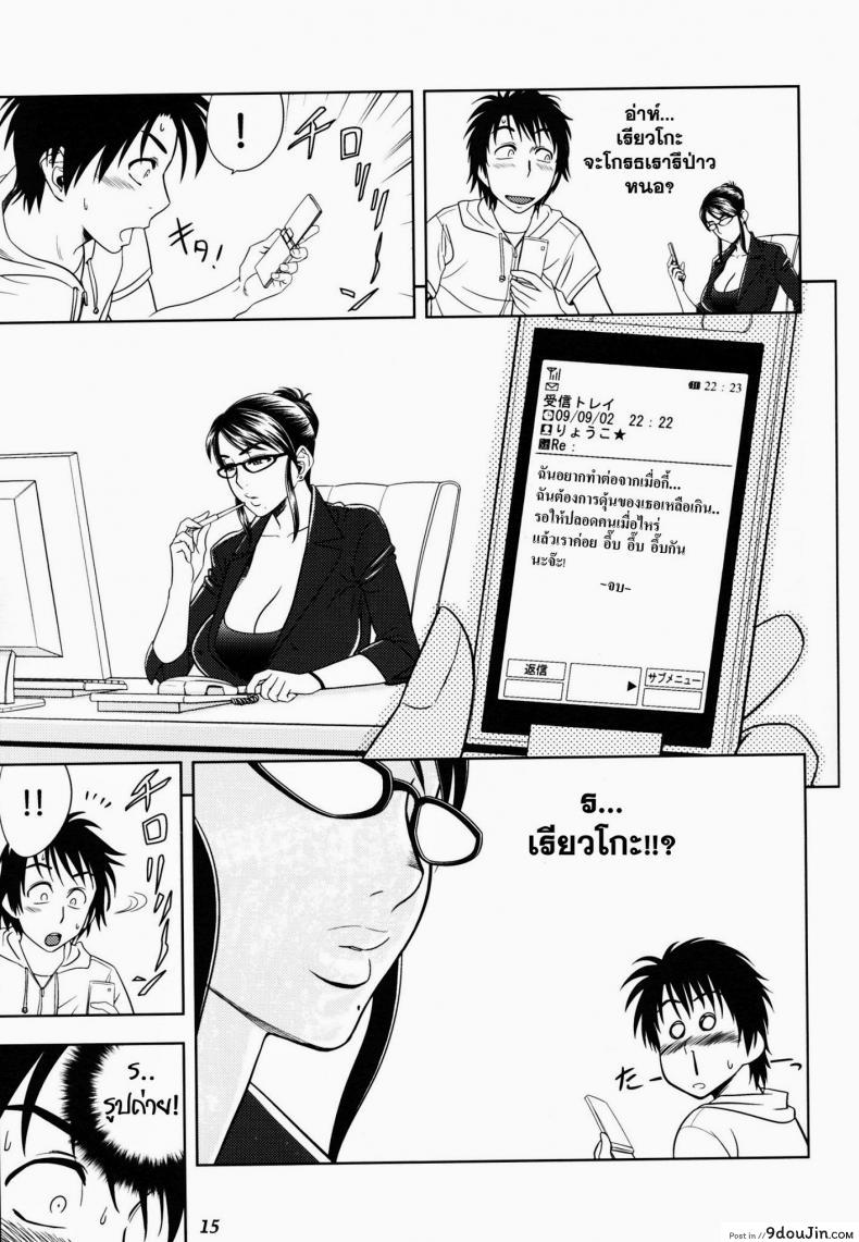อ่านโดจิน ออฟฟิตวุ่นรัก (SC45) [Madam Project (Tatsunami Youtoku)] Keitai de Good Job! ซับไทย หน้าที่ 15