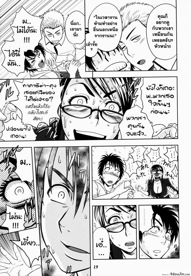 อ่านโดจิน ออฟฟิตวุ่นรัก (SC45) [Madam Project (Tatsunami Youtoku)] Keitai de Good Job! ซับไทย หน้าที่ 19