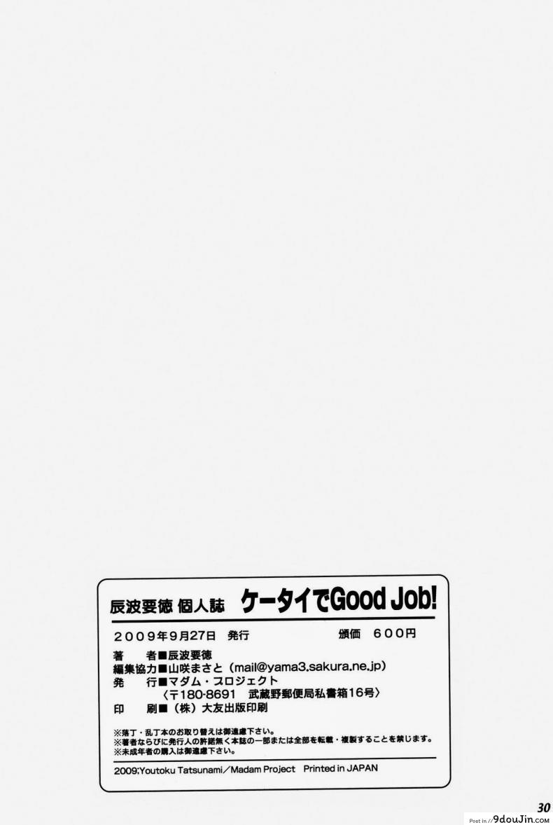 อ่านโดจิน ออฟฟิตวุ่นรัก (SC45) [Madam Project (Tatsunami Youtoku)] Keitai de Good Job! ซับไทย หน้าที่ 30
