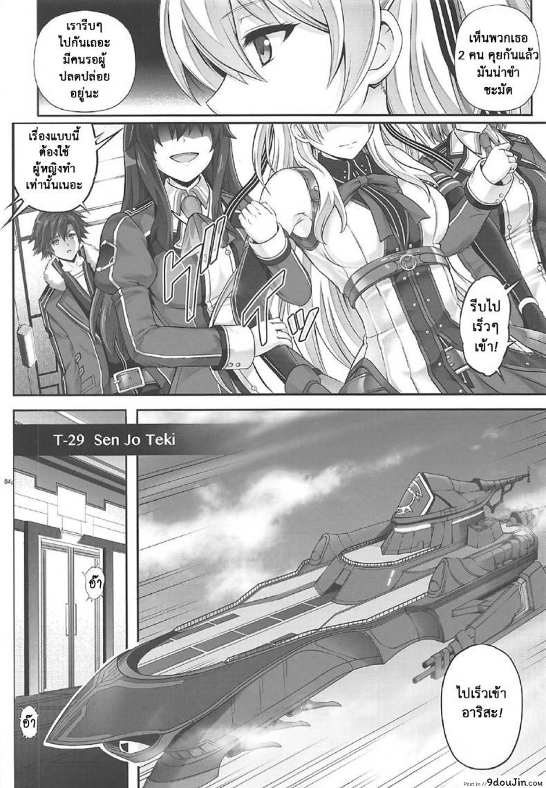 อ่านโดจิน เมื่อทุกอย่างมันเกินเลย (C92) [Cyclone (Izumi, Reizei)] T-29 SenJoTeki (The Legend of Heroes: Sen no Kiseki II) แปลไทย หน้าที่ 3