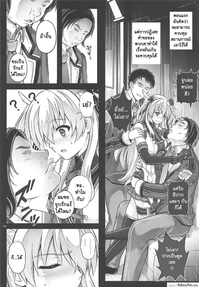 อ่านโดจิน เมื่อทุกอย่างมันเกินเลย (C92) [Cyclone (Izumi, Reizei)] T-29 SenJoTeki (The Legend of Heroes: Sen no Kiseki II) แปลไทย หน้าที่ 9