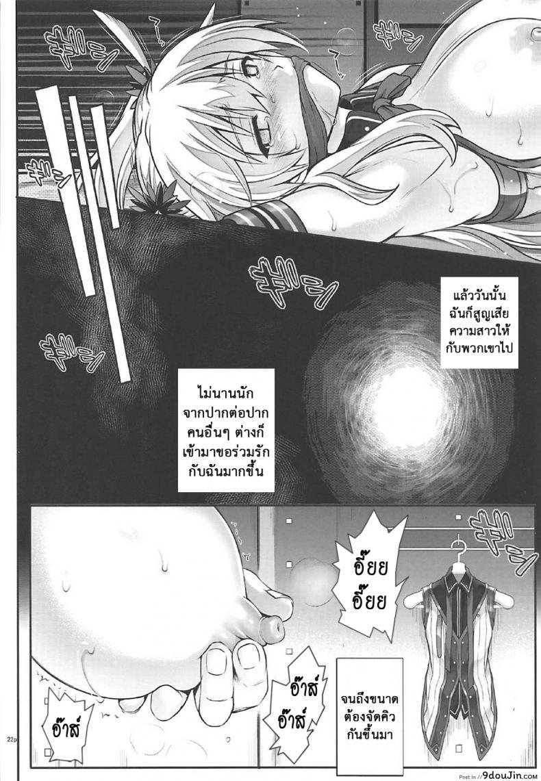 อ่านโดจิน เมื่อทุกอย่างมันเกินเลย (C92) [Cyclone (Izumi, Reizei)] T-29 SenJoTeki (The Legend of Heroes: Sen no Kiseki II) แปลไทย หน้าที่ 21