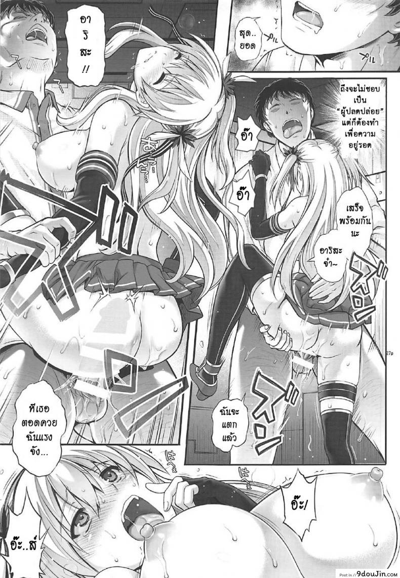 อ่านโดจิน เมื่อทุกอย่างมันเกินเลย (C92) [Cyclone (Izumi, Reizei)] T-29 SenJoTeki (The Legend of Heroes: Sen no Kiseki II) แปลไทย หน้าที่ 26