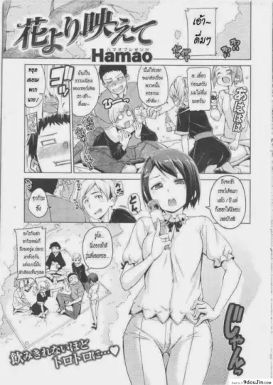 [Hamao] Hana yori Haete (COMIC Kairakuten BEAST 2014-05) เสร็จกันในรถตู้ แปลไทย