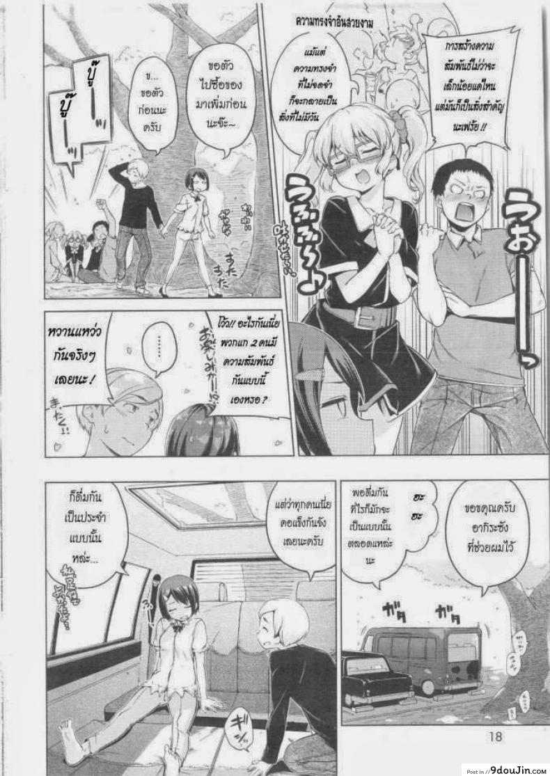 อ่านโดจิน เสร็จกันในรถตู้ [Hamao] Hana yori Haete (COMIC Kairakuten BEAST 2014-05) หน้าที่ 2