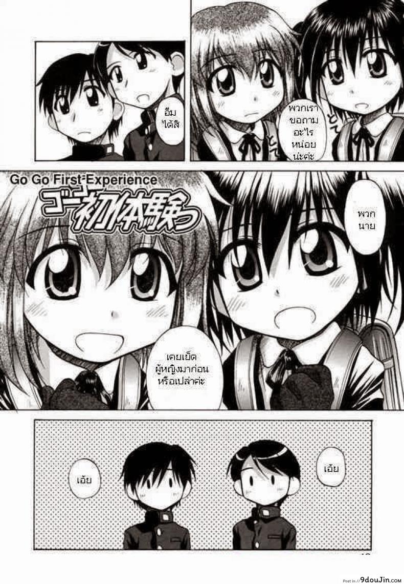 อ่านโดจิน ประสบการณ์ครั้งแรก [Nanana Nana] Go Go First Experience หน้าที่ 2