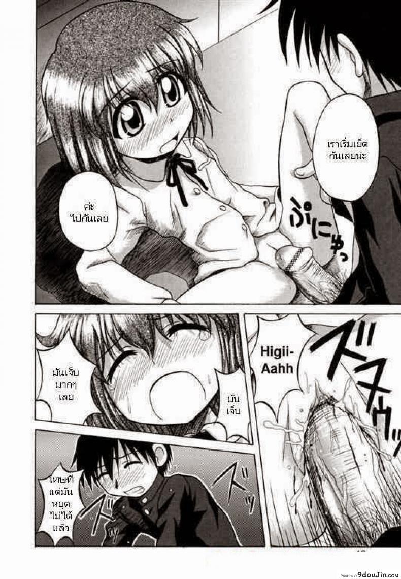 อ่านโดจิน ประสบการณ์ครั้งแรก [Nanana Nana] Go Go First Experience แปลไทย หน้าที่ 9