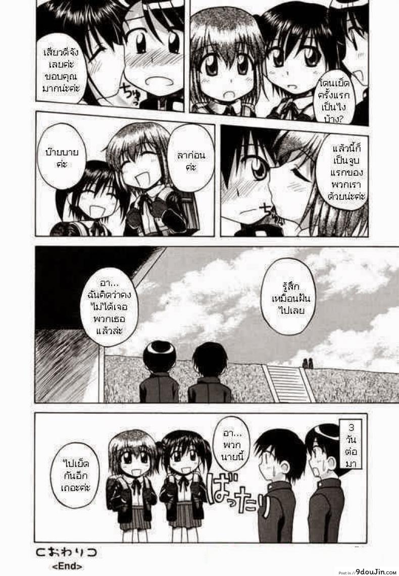 อ่านโดจิน ประสบการณ์ครั้งแรก [Nanana Nana] Go Go First Experience แปลไทย หน้าที่ 16