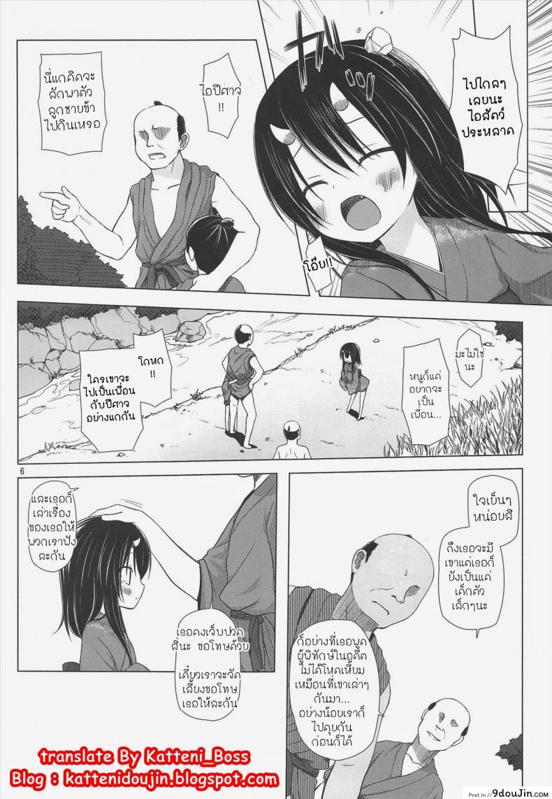 อ่านโดจิน จับปิศาจมาลงแขก [Yukino Minato] Monokemono Miyo หน้าที่ 5