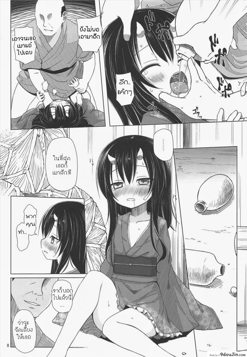 อ่านโดจิน จับปิศาจมาลงแขก [Yukino Minato] Monokemono Miyo แปลไทย หน้าที่ 7