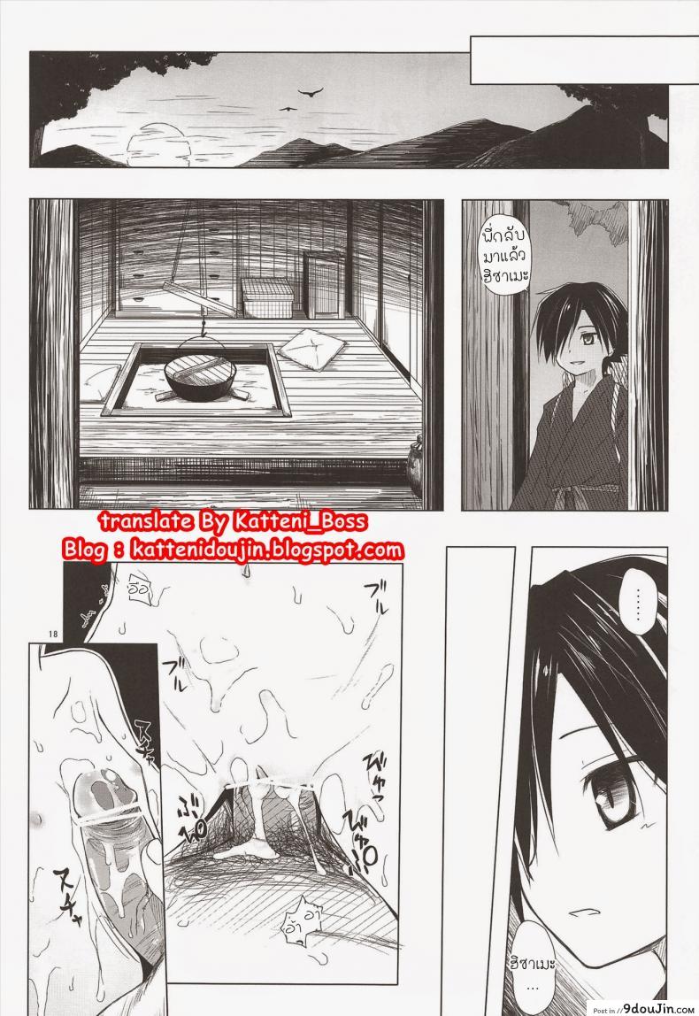 อ่านโดจิน จับปิศาจมาลงแขก [Yukino Minato] Monokemono Miyo แปลไทย หน้าที่ 17