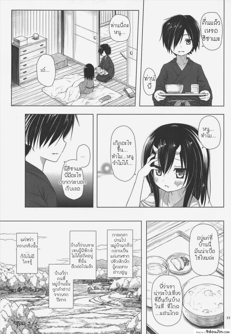 อ่านโดจิน จับปิศาจมาลงแขก [Yukino Minato] Monokemono Miyo แปลไทย หน้าที่ 22
