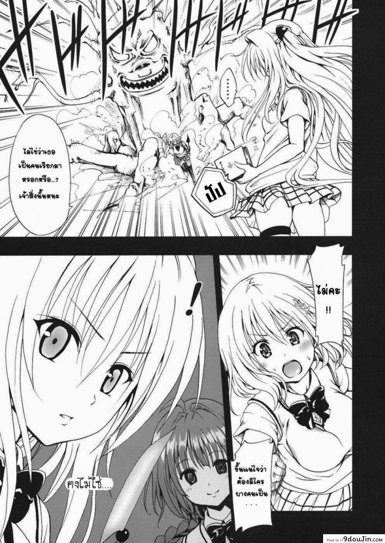 อ่านโดจิน จงทำตามที่หนูสั่ง [Mens] Chou LOVE-Ru Darkness หน้าที่ 4