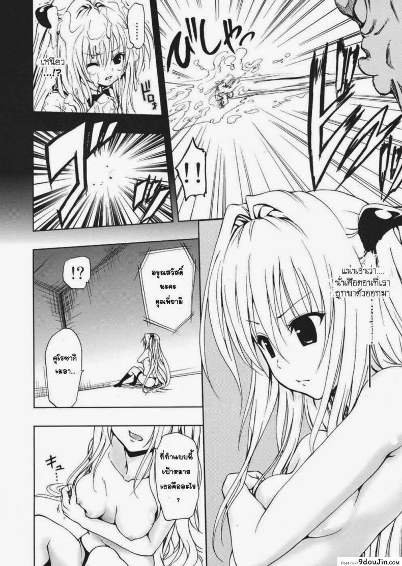 อ่านโดจิน จงทำตามที่หนูสั่ง [Mens] Chou LOVE-Ru Darkness หน้าที่ 5