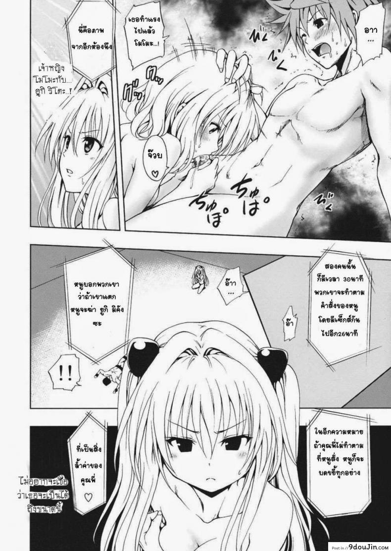 อ่านโดจิน จงทำตามที่หนูสั่ง [Mens] Chou LOVE-Ru Darkness แปลไทย หน้าที่ 7