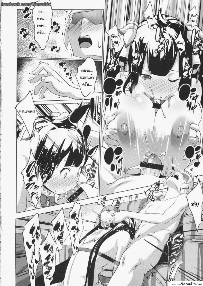 อ่านโดจิน ท่านเทพให้พร (COMIC1☆9) [Nanatsu no Kagiana (Nanakagi Satoshi)] ซับไทย หน้าที่ 13