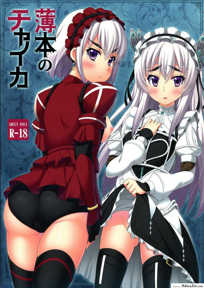 ผมถูกผู้หญิงข่มขืน (C86) [Fujiya (Nectar)] Usui Hon no Chaika | Thin book of Chaika (Hitsugi no Chaika)