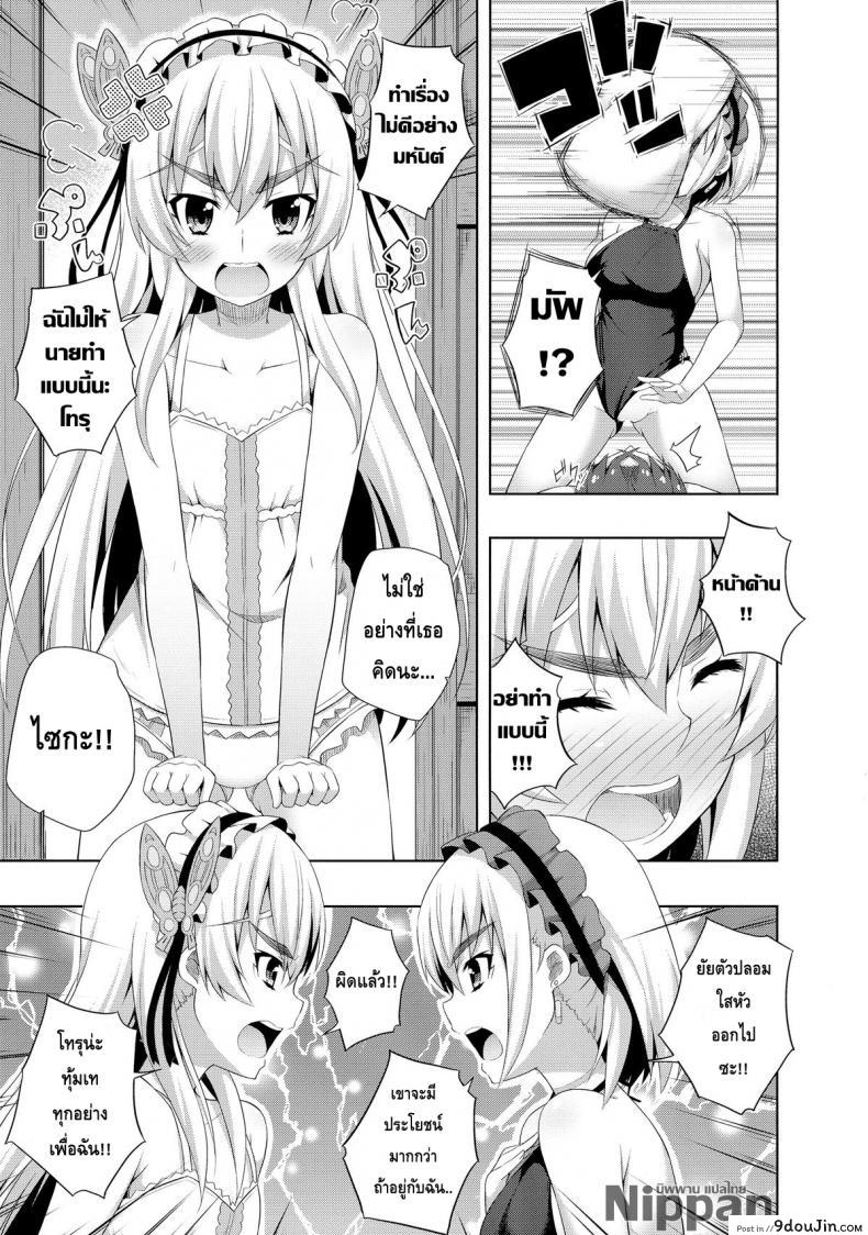 อ่านโดจิน (C86) [Fujiya (Nectar)] Usui Hon no Chaika (Hitsugi no Chaika) แปลไทย หน้าที่ 8