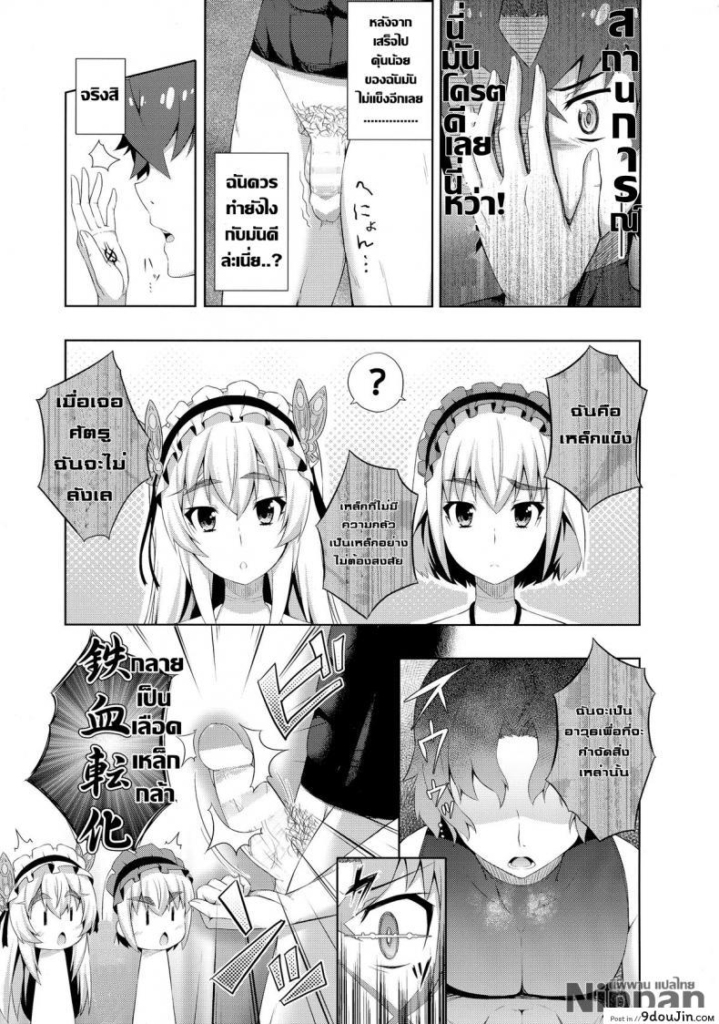 อ่านโดจิน (C86) [Fujiya (Nectar)] Usui Hon no Chaika (Hitsugi no Chaika) แปลไทย หน้าที่ 10