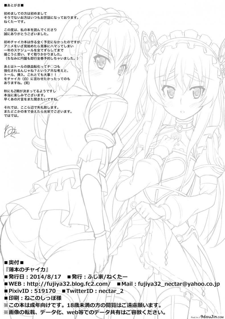 อ่านโดจิน (C86) [Fujiya (Nectar)] Usui Hon no Chaika (Hitsugi no Chaika) แปลไทย หน้าที่ 20