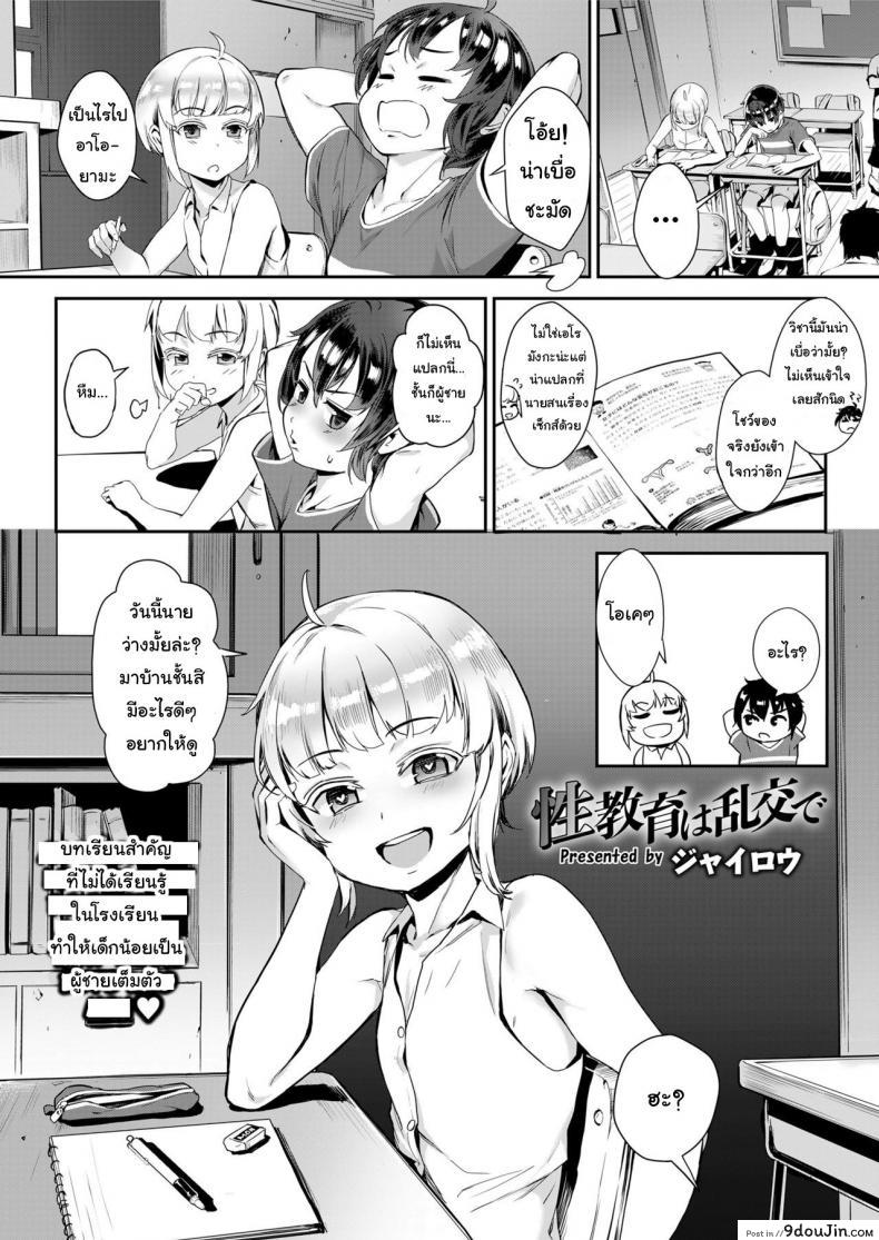 เรียนของจริงเลยดีกว่า [Jairou] Seikyouiku wa Rankou de | Sexual Education Through Group Sex (COMIC saseco Vol. 3)