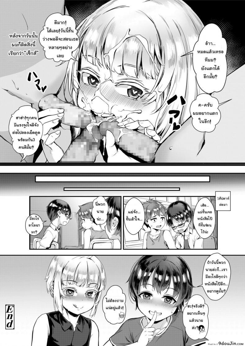 อ่านโดจิน เรียนของจริงเลยดีกว่า [Jairou] Seikyouiku wa Rankou de | Sexual Education Through Group Sex (COMIC saseco Vol. 3) อ่านฟรี หน้าที่ 16