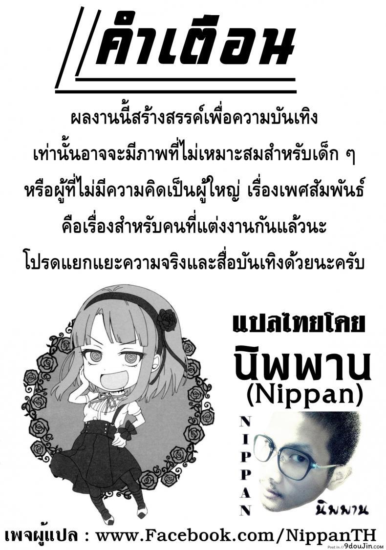อ่านโดจิน ฉันรักใครก็รู้อยู่ (C88) [Pochi-Goya. (Pochi.)] Otona no Dagashi 2 (Dagashi Kashi) แปลไทย หน้าที่ 3