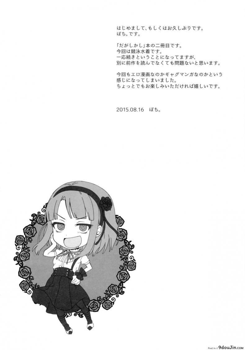 อ่านโดจิน ฉันรักใครก็รู้อยู่ (C88) [Pochi-Goya. (Pochi.)] Otona no Dagashi 2 (Dagashi Kashi) แปลไทย หน้าที่ 4