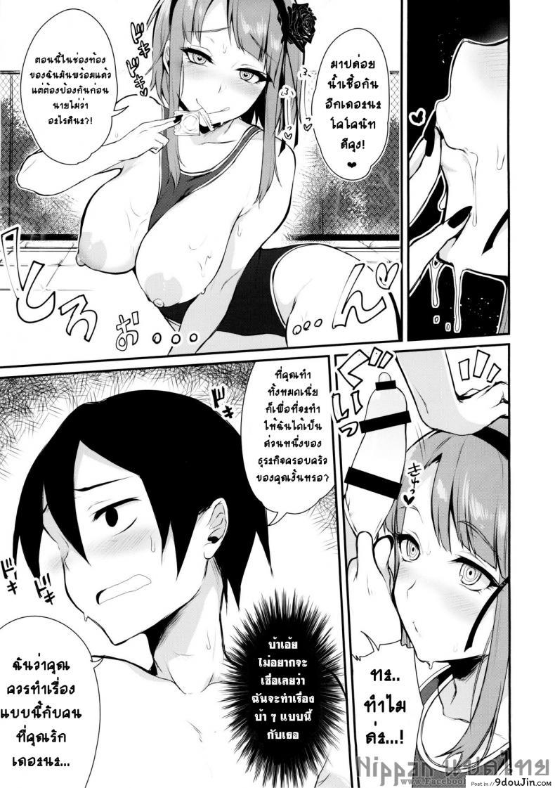อ่านโดจิน ฉันรักใครก็รู้อยู่ (C88) [Pochi-Goya. (Pochi.)] Otona no Dagashi 2 (Dagashi Kashi) แปลไทย หน้าที่ 16