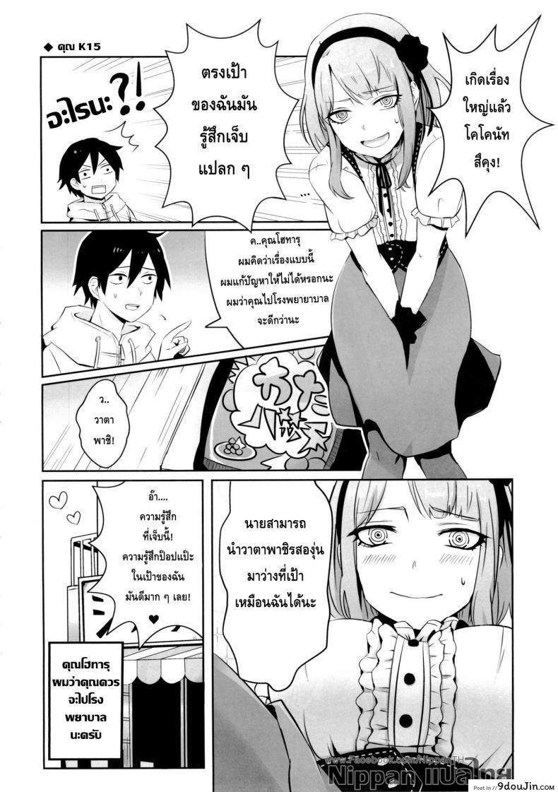 อ่านโดจิน ฉันรักใครก็รู้อยู่ (C88) [Pochi-Goya. (Pochi.)] Otona no Dagashi 2 (Dagashi Kashi) แปลไทย หน้าที่ 28