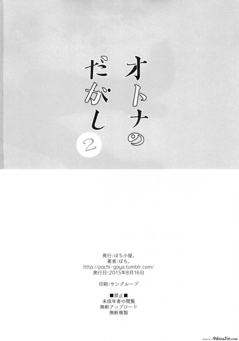 อ่านโดจิน ฉันรักใครก็รู้อยู่ (C88) [Pochi-Goya. (Pochi.)] Otona no Dagashi 2 (Dagashi Kashi) แปลไทย หน้าที่ 32