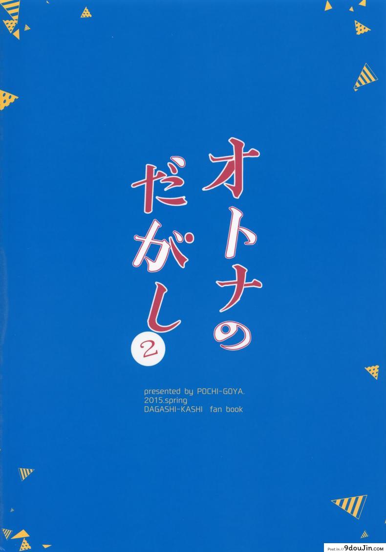 อ่านโดจิน ฉันรักใครก็รู้อยู่ (C88) [Pochi-Goya. (Pochi.)] Otona no Dagashi 2 (Dagashi Kashi) แปลไทย หน้าที่ 34
