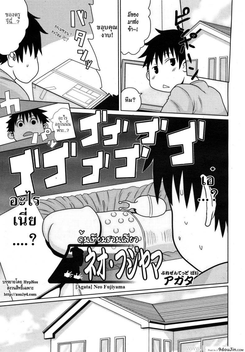 ดุ้นเทียมชวนเสียว [Agata] Neo Fujiyama (COMIC Megamilk 2011-02)