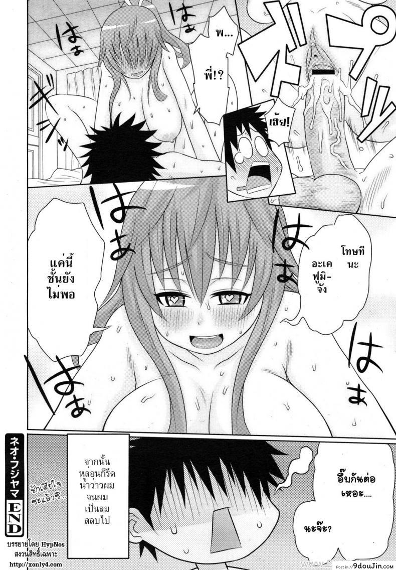 อ่านโดจิน [Agata] Neo Fujiyama (COMIC Megamilk 2011-02) ดุ้นเทียมชวนเสียว แปลไทย หน้าที่ 20