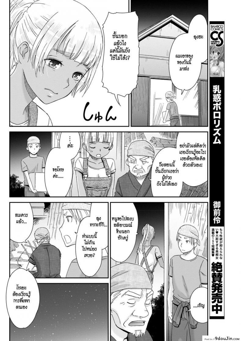 อ่านโดจิน สาวเมืองกรุงหนุ่มบ้านนอก [Momonosuke] Kinpatsu no Shokunin-damashii (Monthly Vitaman 2018-01) ซับไทย หน้าที่ 6