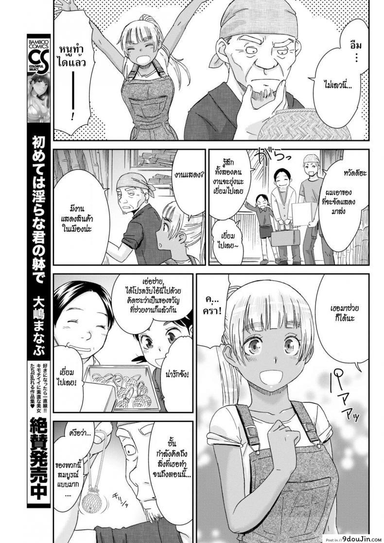 อ่านโดจิน สาวเมืองกรุงหนุ่มบ้านนอก [Momonosuke] Kinpatsu no Shokunin-damashii (Monthly Vitaman 2018-01) ซับไทย หน้าที่ 9