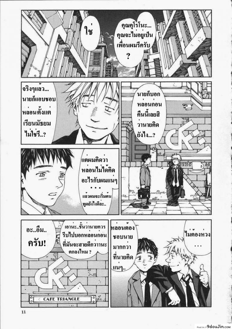 อ่านโดจิน [Seto Yuuki] Accelerando อ่านฟรี หน้าที่ 9