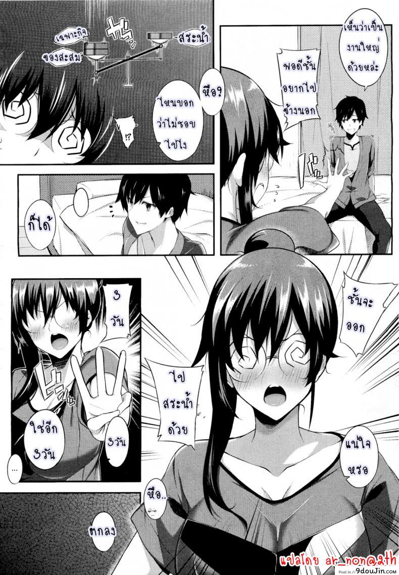 อ่านโดจิน แฟนผมเป็นโอตาคุ [Nanao] Come with Me (COMIC Megastore 2012-02) หน้าที่ 3