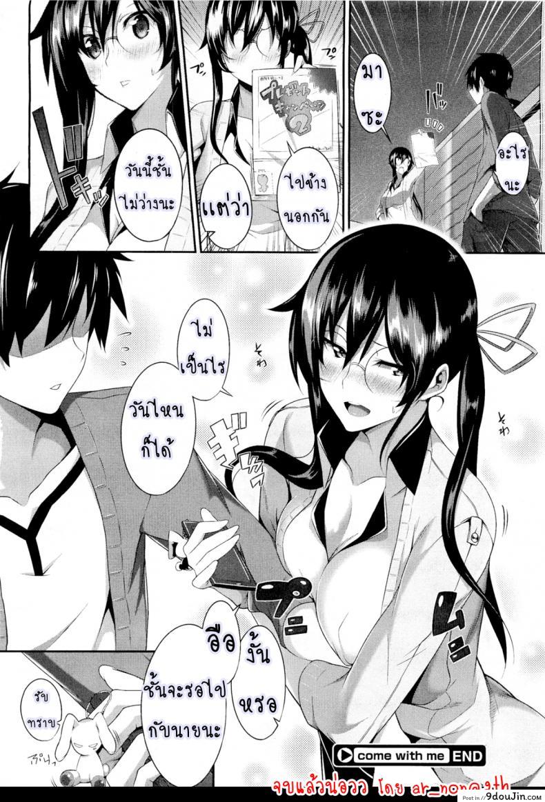 อ่านโดจิน [Nanao] Come with Me (COMIC Megastore 2012-02) แปลไทย หน้าที่ 24