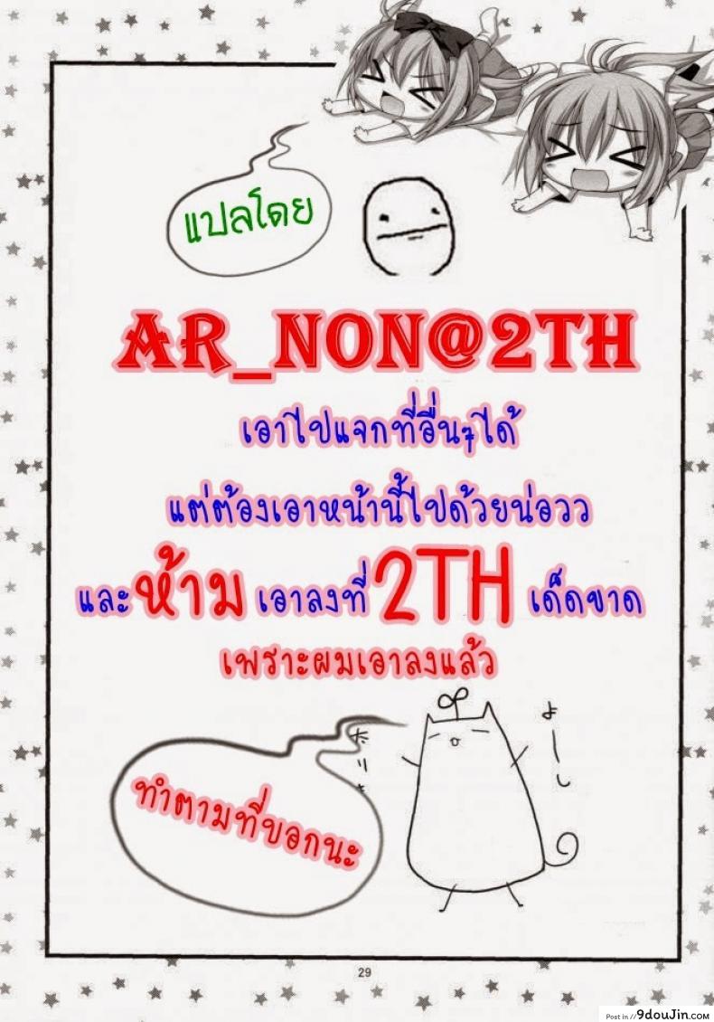 อ่านโดจิน [Nanao] Come with Me (COMIC Megastore 2012-02) แปลไทย หน้าที่ 25