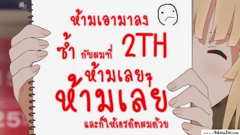 อ่านโดจิน [Nanao] Come with Me (COMIC Megastore 2012-02) แปลไทย หน้าที่ 26