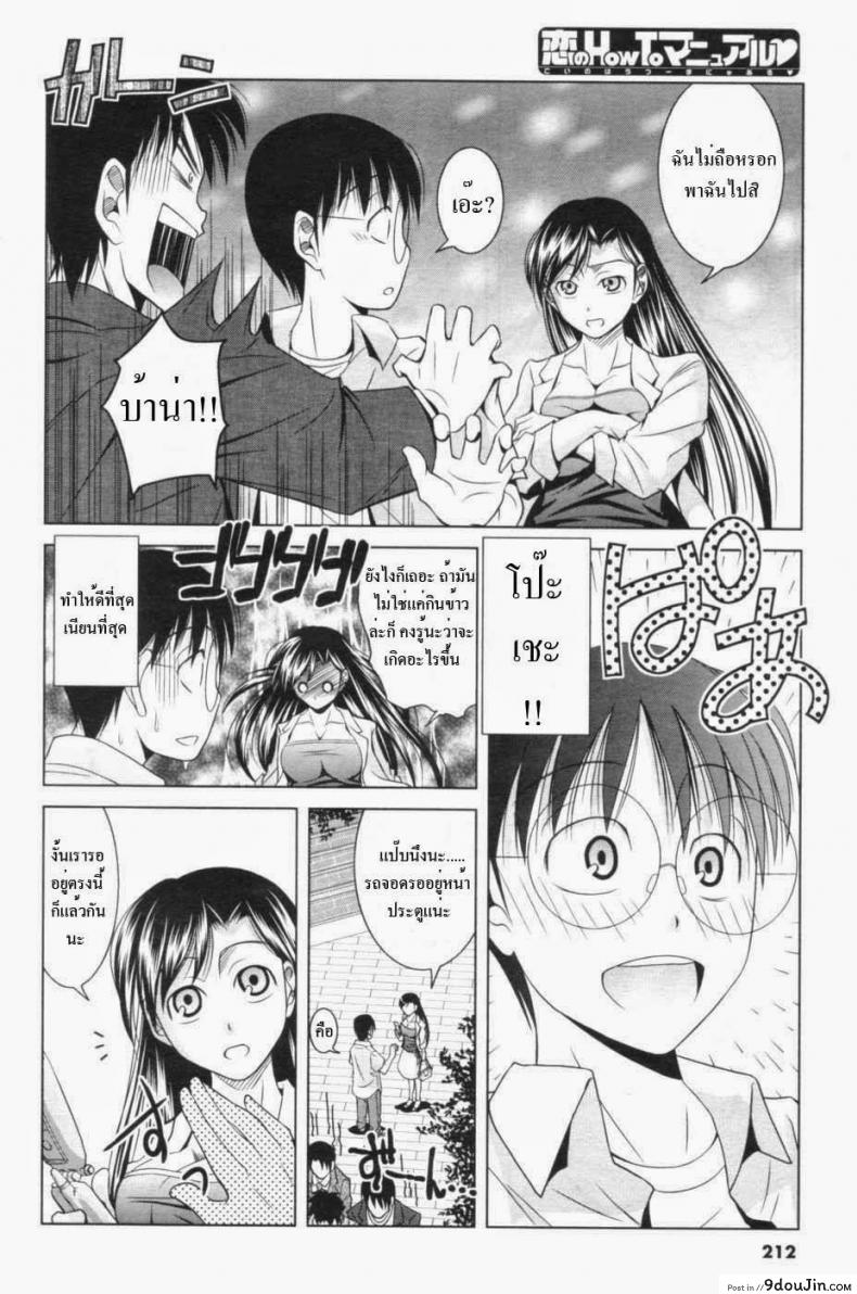 อ่านโดจิน คู่มือฟันหญิง [Matsumoto Kichidi] Koi no How To Manual | Love Manual How-to (Men’s Young 2006-12) หน้าที่ 2