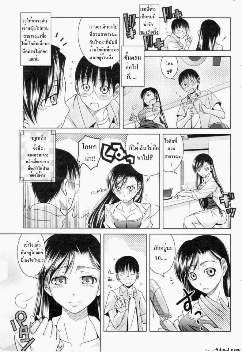 อ่านโดจิน คู่มือฟันหญิง [Matsumoto Kichidi] Koi no How To Manual | Love Manual How-to (Men’s Young 2006-12) หน้าที่ 5